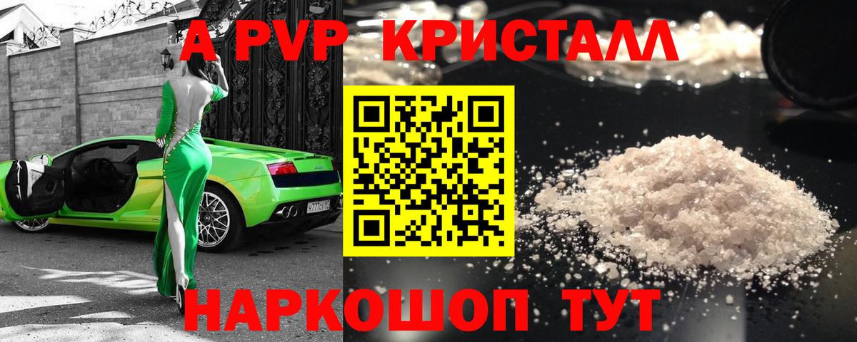A PVP мука  APVP СК  A-PVP кристаллы  Вход с VPN  Казань 