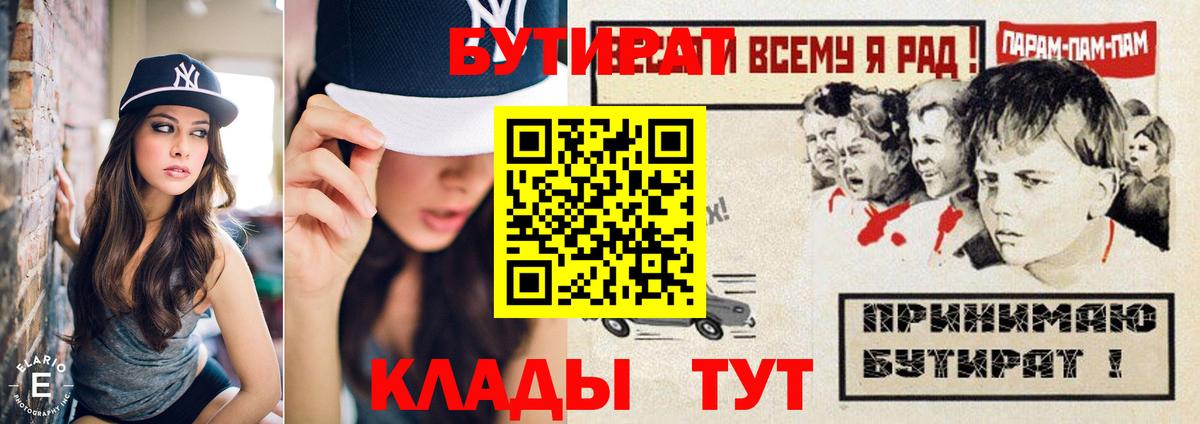 Бутират бутик  Бутират  Казань  Вход с VPN 