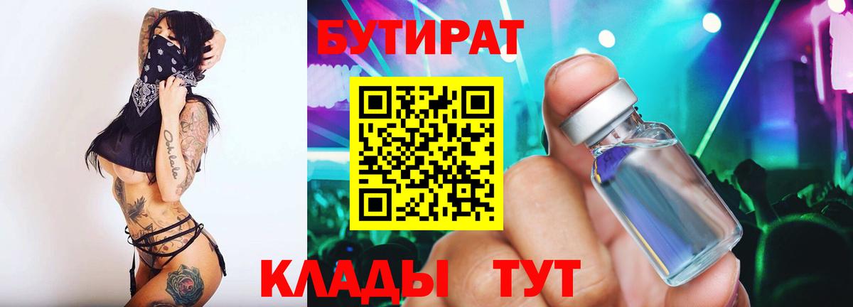 БУТИРАТ буратино Казань