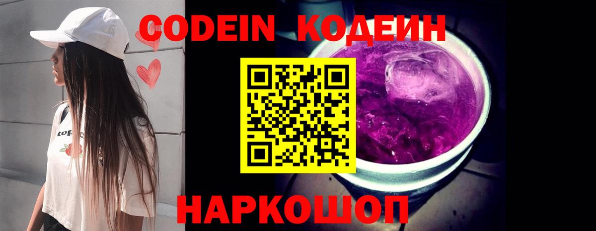 Казань  Кодеиновый сироп Lean Purple Drank  Кодеиновый сироп Lean Purple Drank  Вход с VPN 