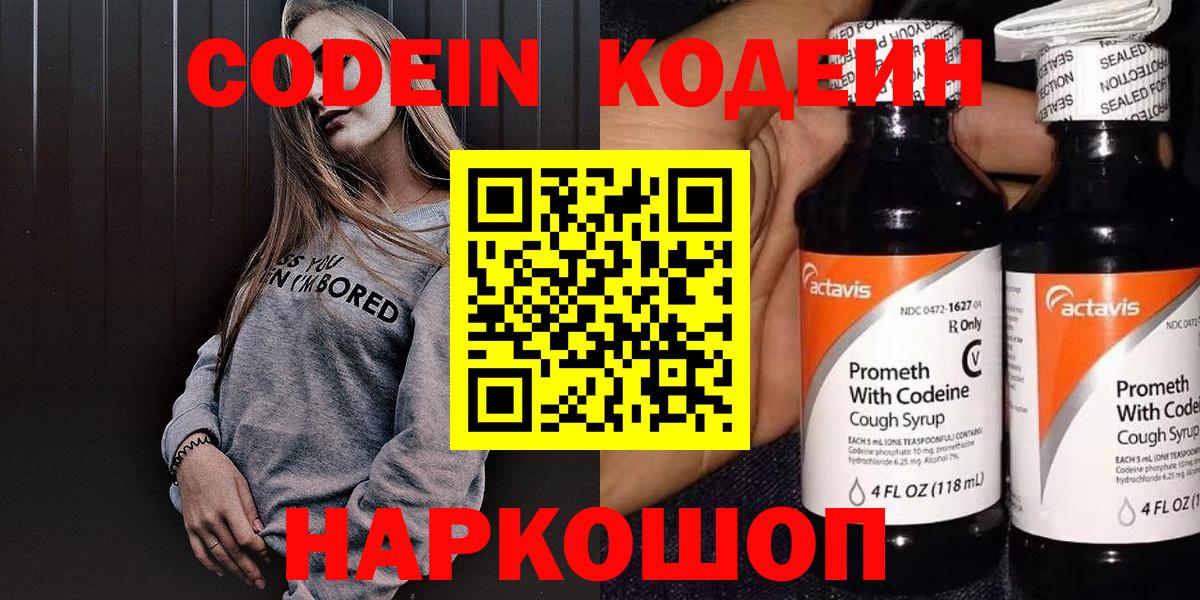 Кодеин Purple Drank Казань