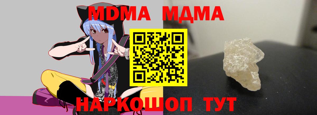 MDMA кристаллы  Вход с VPN  MDMA  Казань  MDMA crystal 
