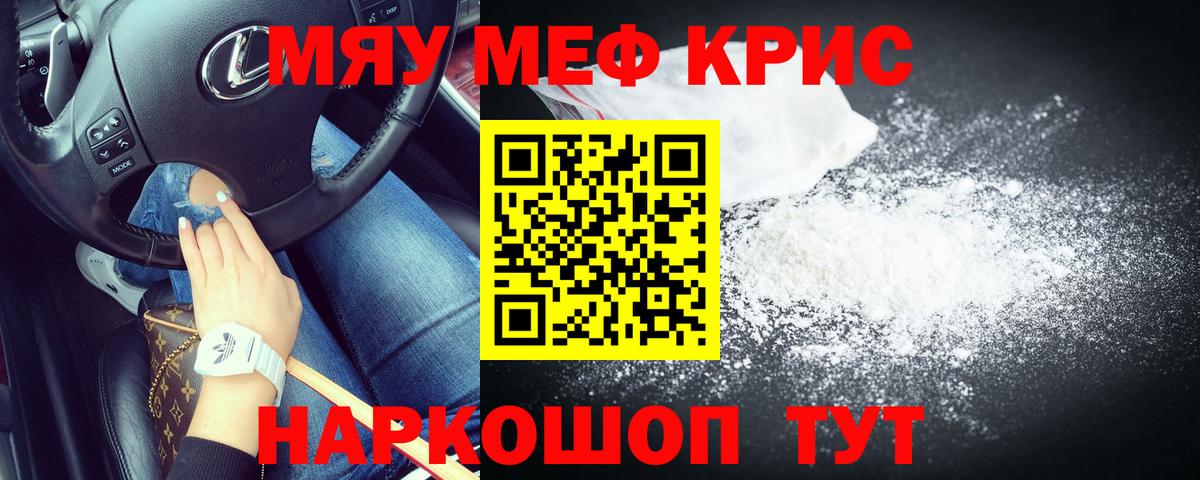 Меф кристаллы Казань