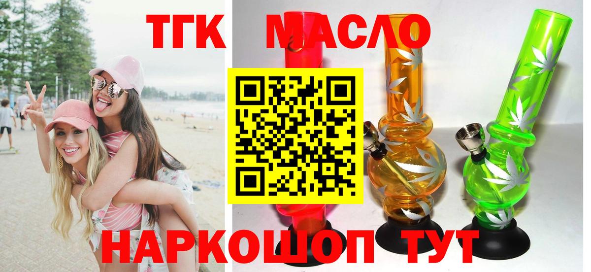 ТГК THC oil  Вход с VPN  Дистиллят ТГК вейп  Казань 